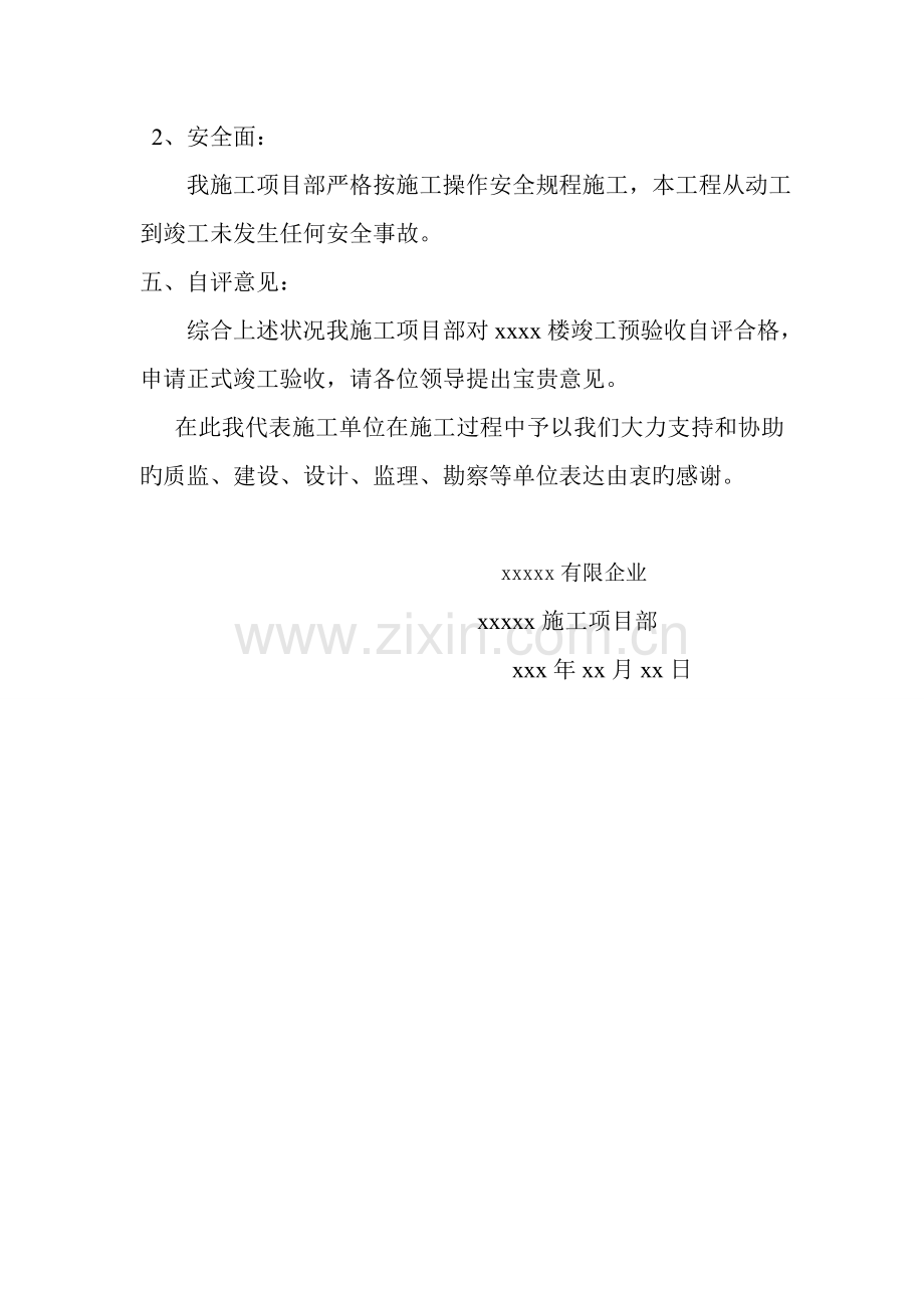 竣工验收施工单位发言稿.doc_第3页