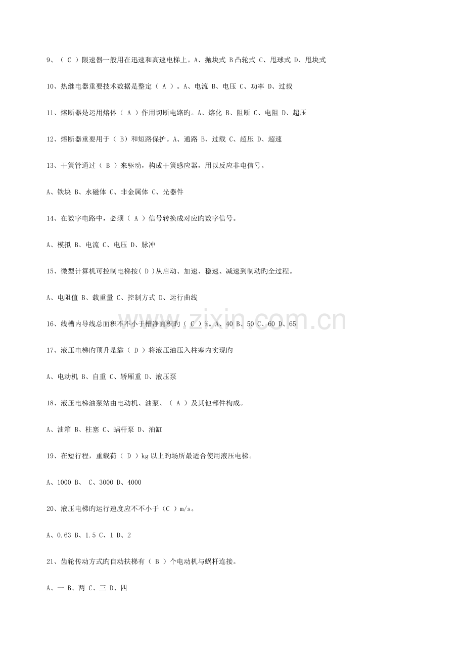 2023年特种设备安全管理人员考试试题答案.doc_第3页