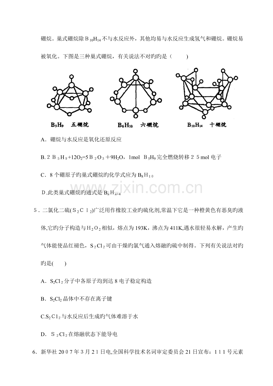 2023年高中化学竞赛江苏省预赛试题及答案.doc_第2页