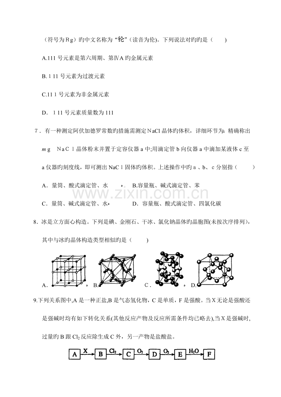 2023年高中化学竞赛江苏省预赛试题及答案.doc_第3页