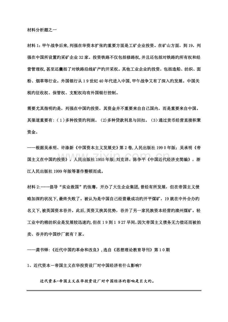 《中国近代史纲要》材料分析复习题汇总.docx_第2页