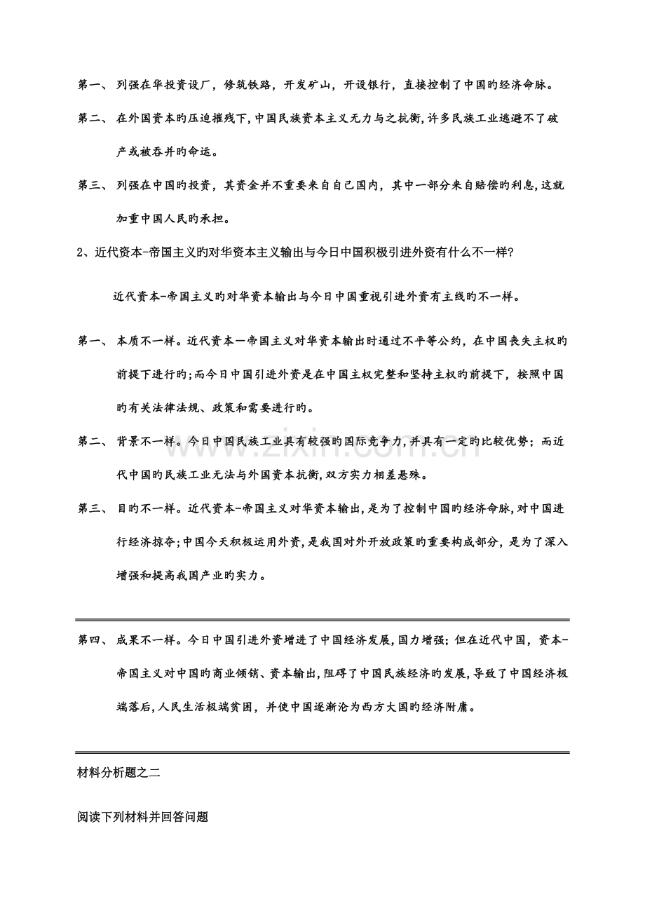 《中国近代史纲要》材料分析复习题汇总.docx_第3页