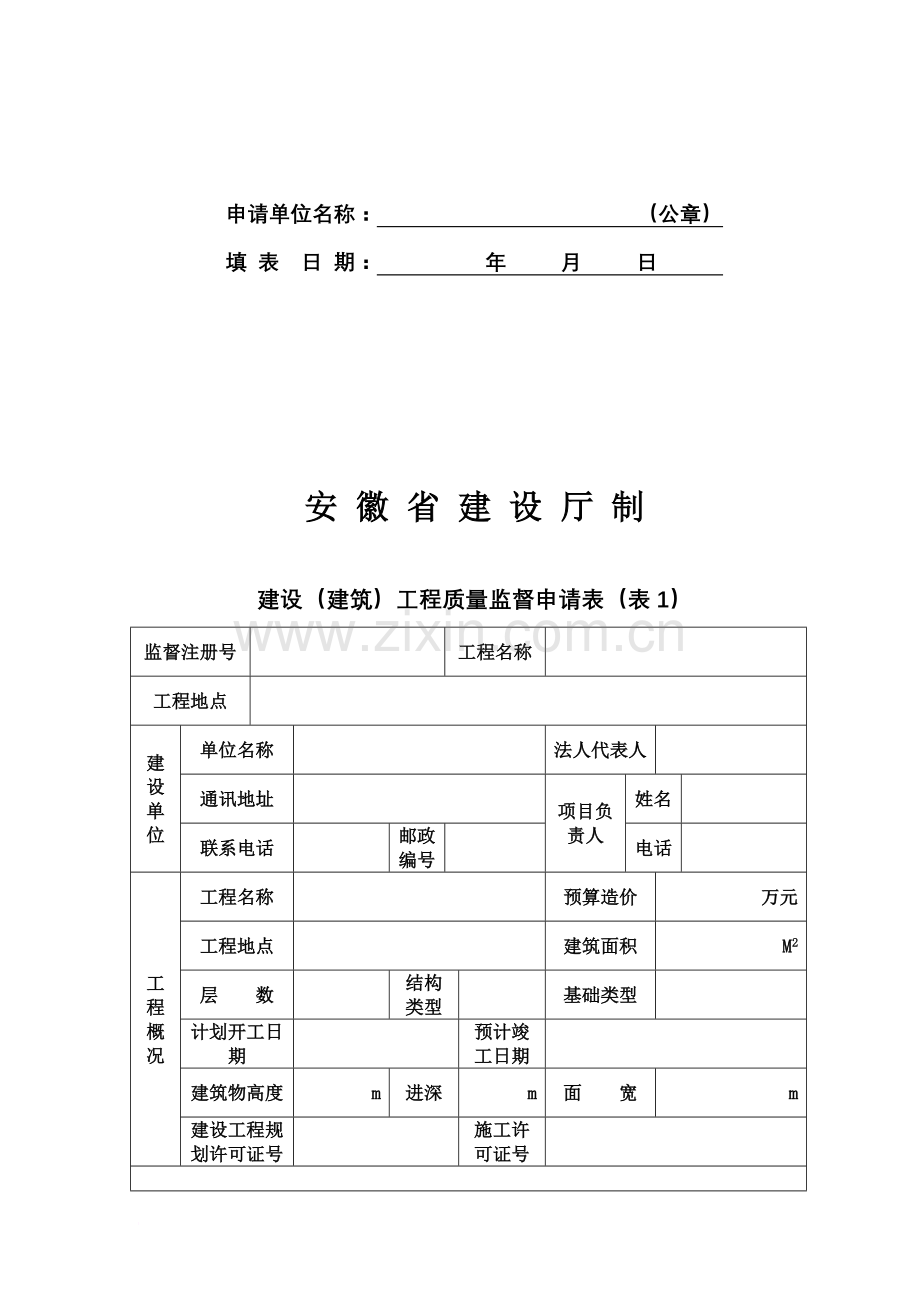 安徽省建设(建筑)工程质量监督申请表精华版.doc_第3页