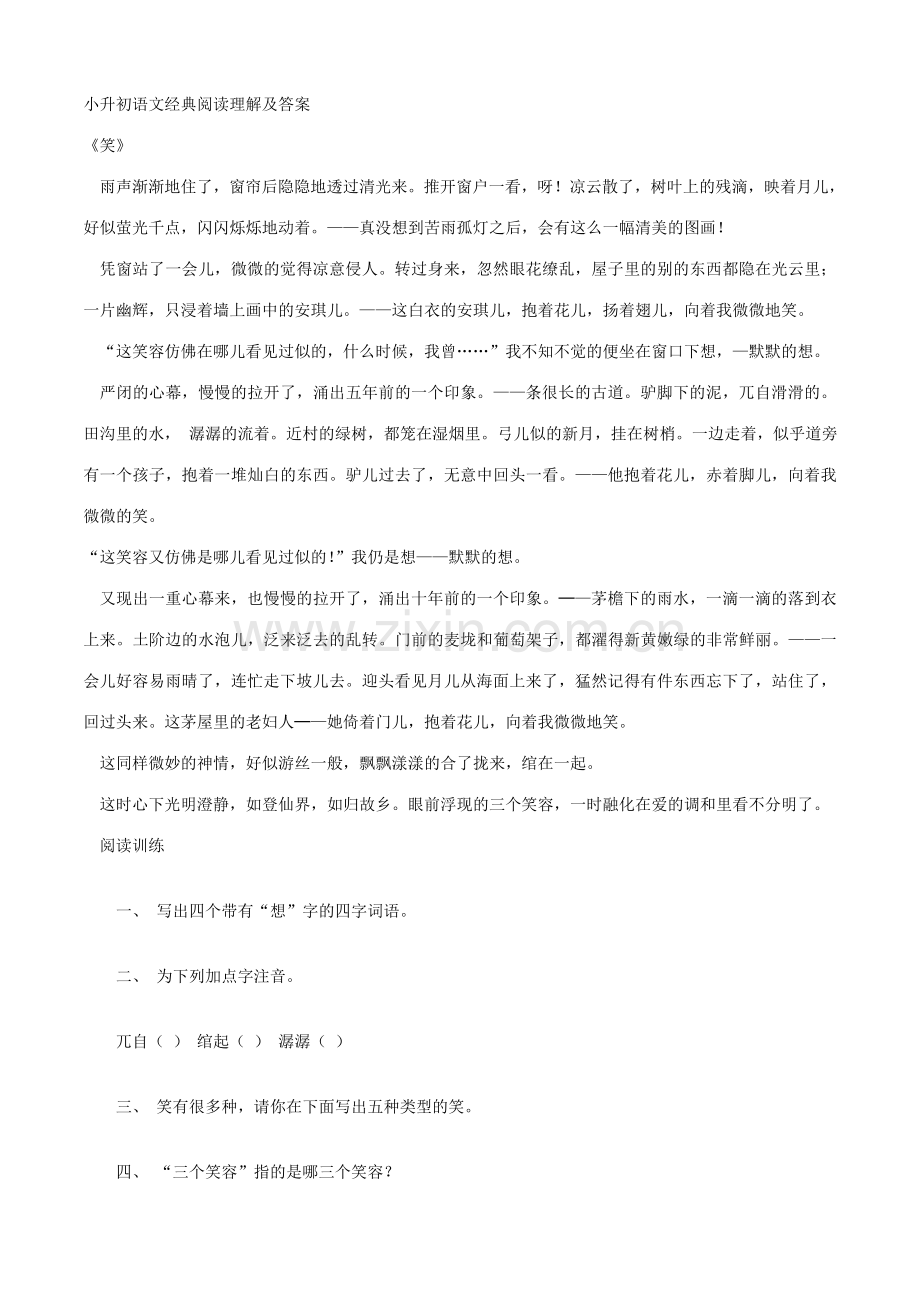 2023年小升初语文经典阅读理解及答案.doc_第1页