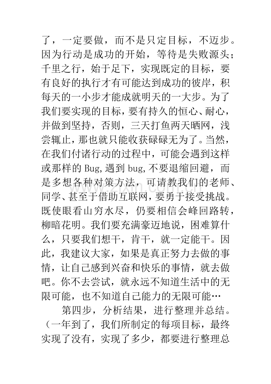 大学新生开学典礼教师代表发言稿范文.docx_第3页