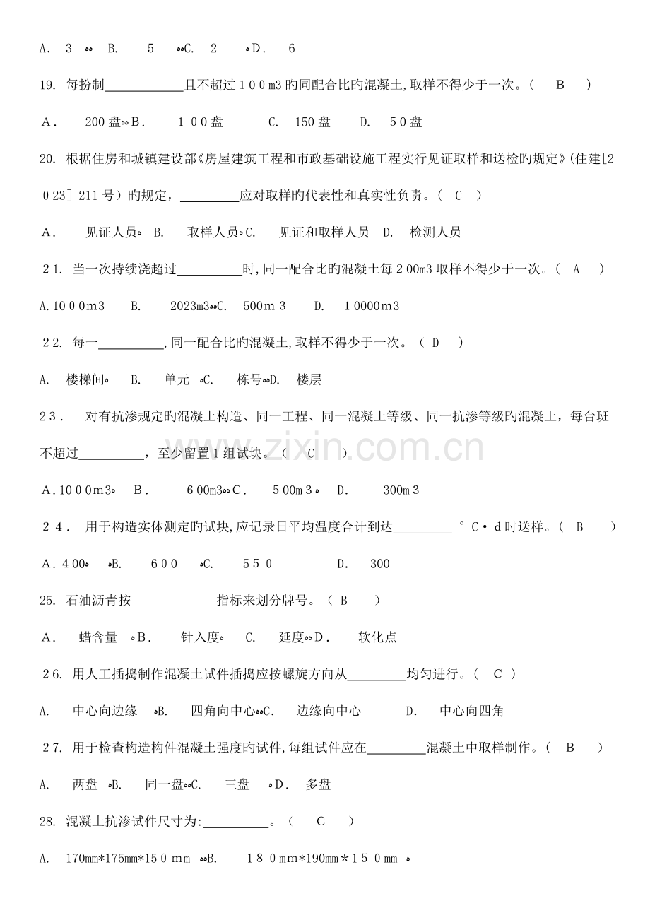 2023年取样员模拟试题汇总.doc_第3页