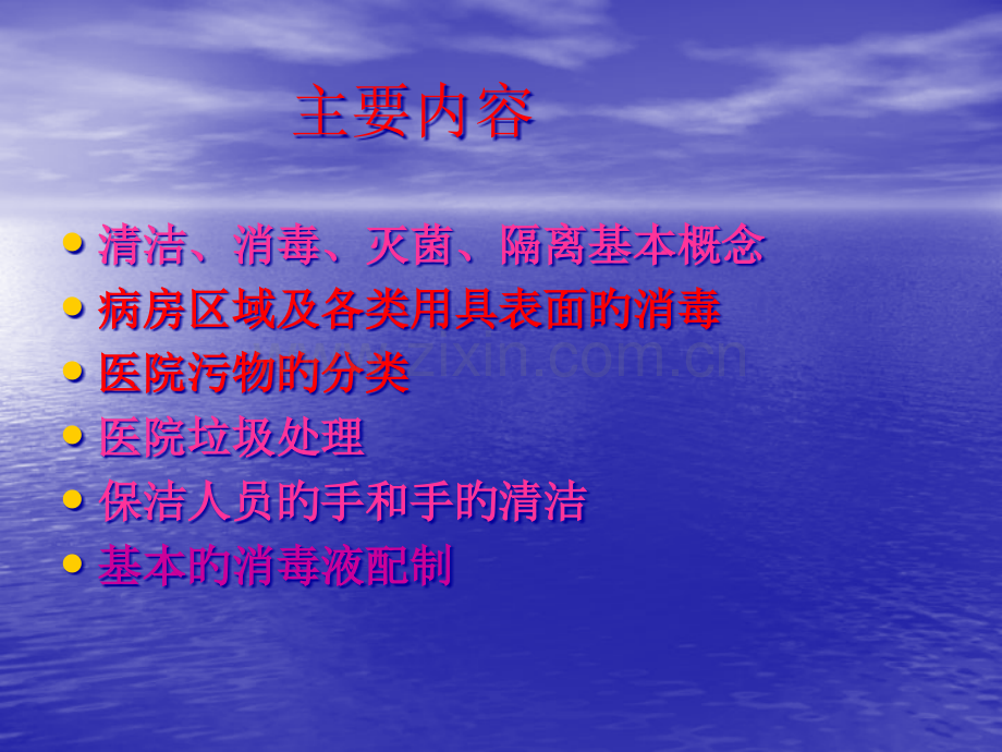 医院环境清洁和废物处置保洁人员医院感染知识培训培训课件.pptx_第2页