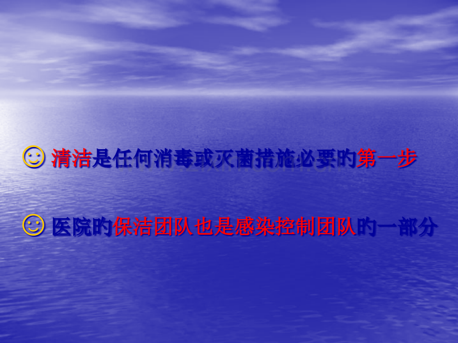 医院环境清洁和废物处置保洁人员医院感染知识培训培训课件.pptx_第3页