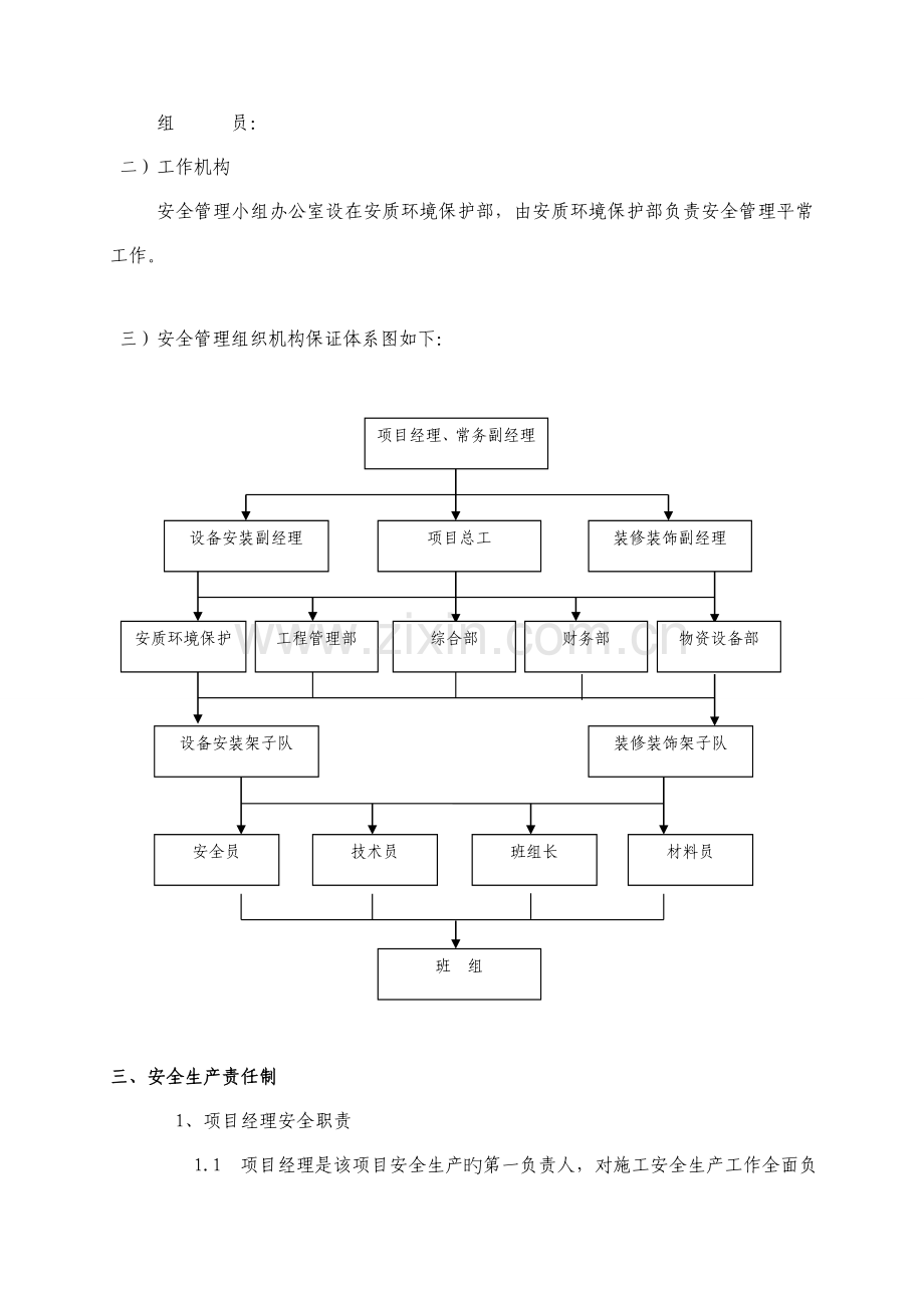 安全管理体系.doc_第2页