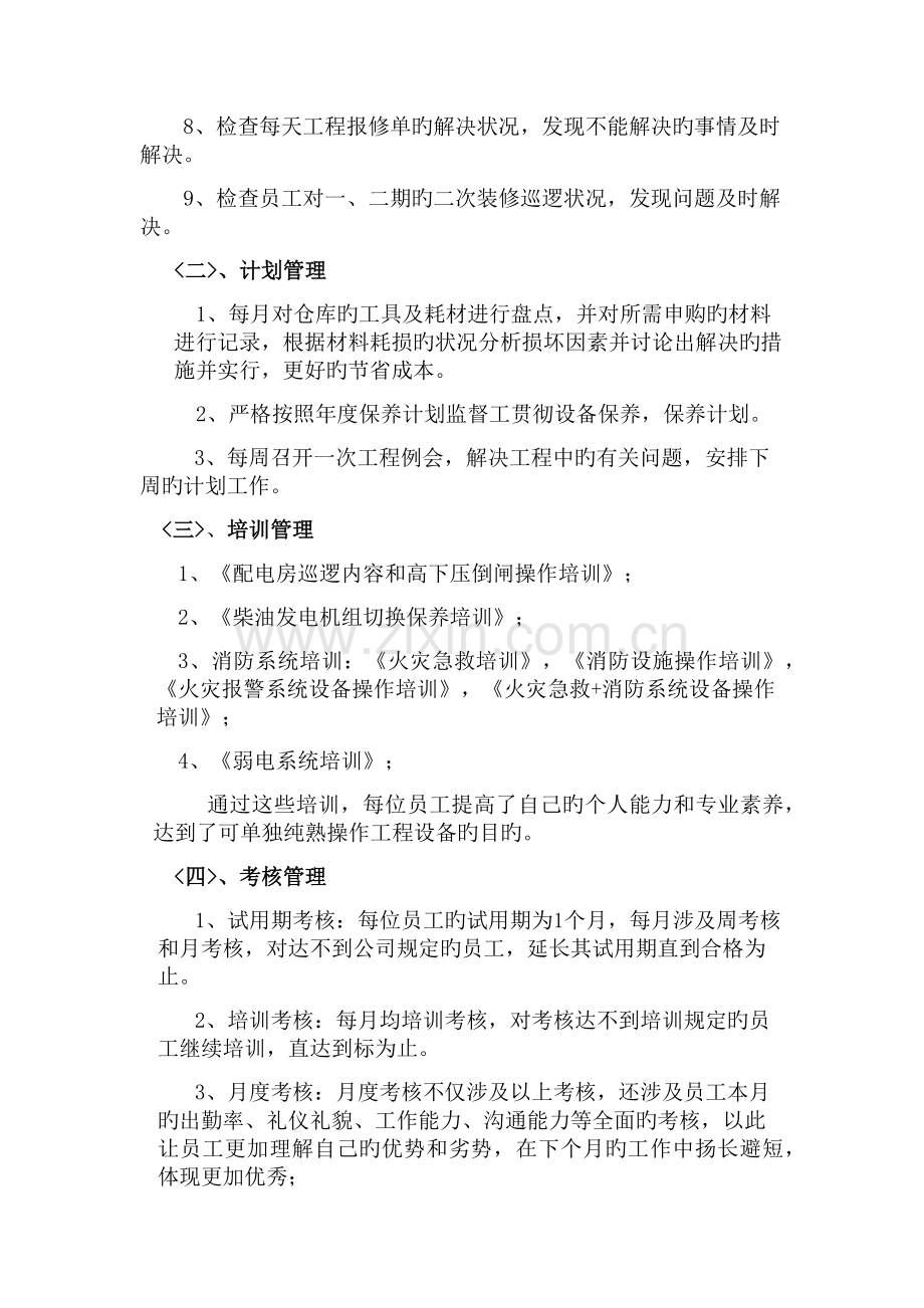 物业工程部工作总结工作计划.docx_第2页