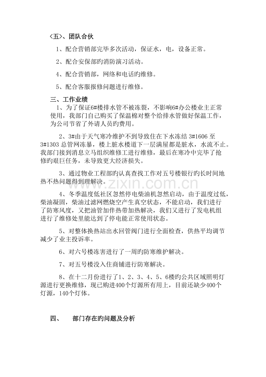 物业工程部工作总结工作计划.docx_第3页