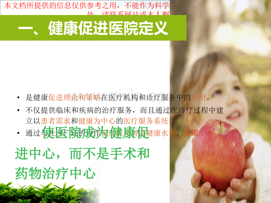 健康促进医院培训课件.ppt_第2页