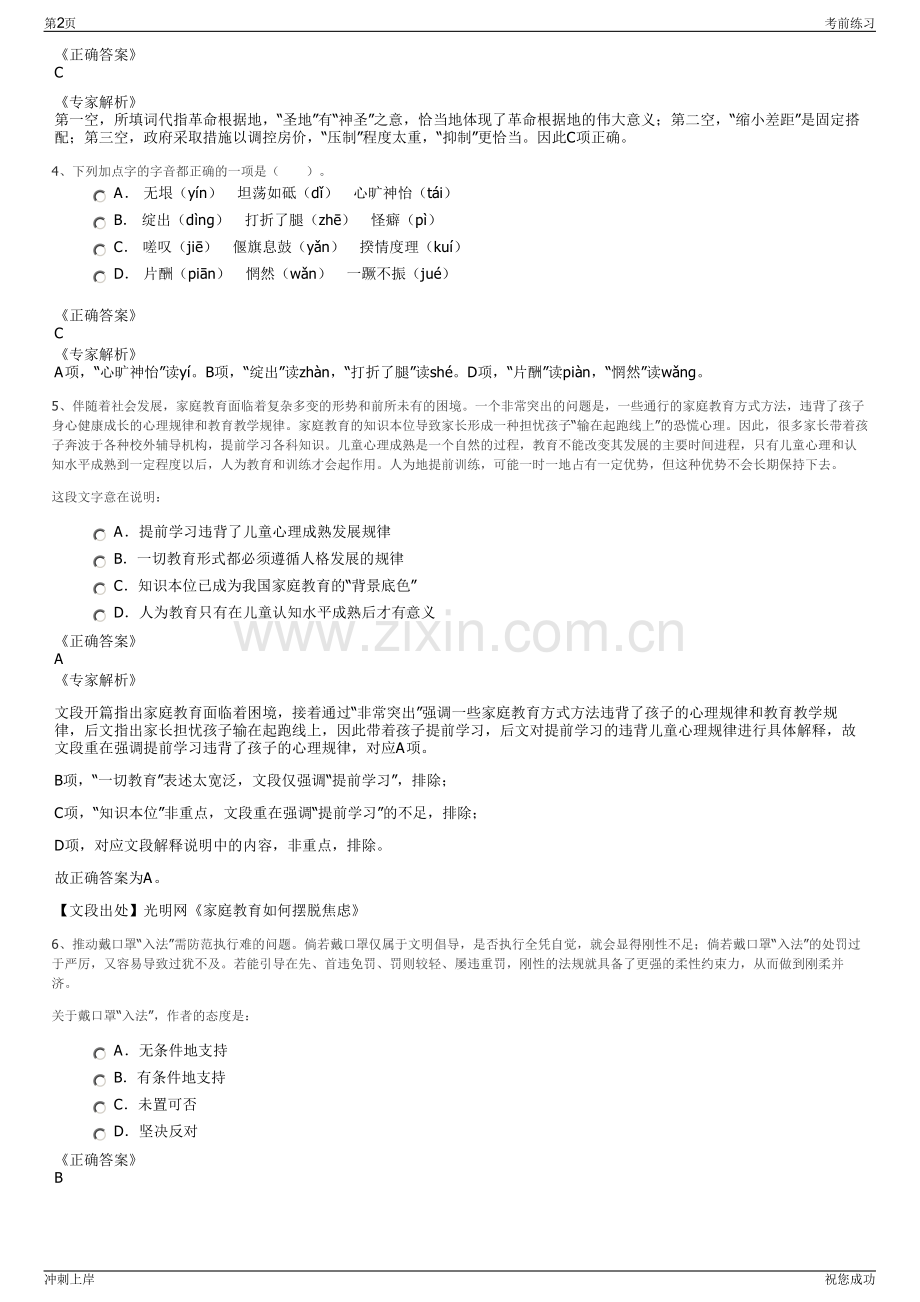 2024年贵州省仁怀市爽心物业有限公司招聘笔试冲刺题（带答案解析）.pdf_第2页