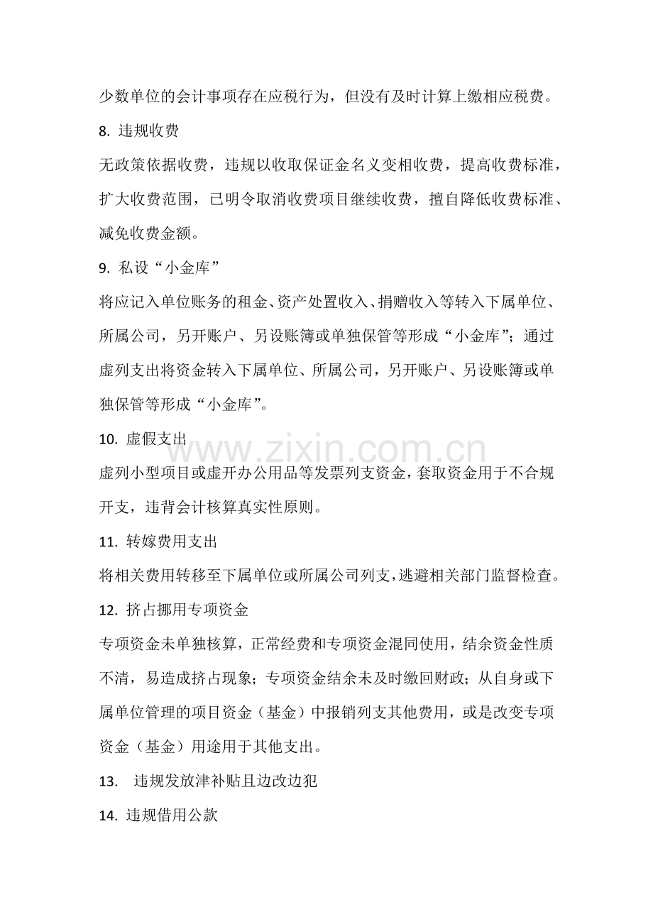 行政事业单位审计常见32项问题清单.docx_第2页