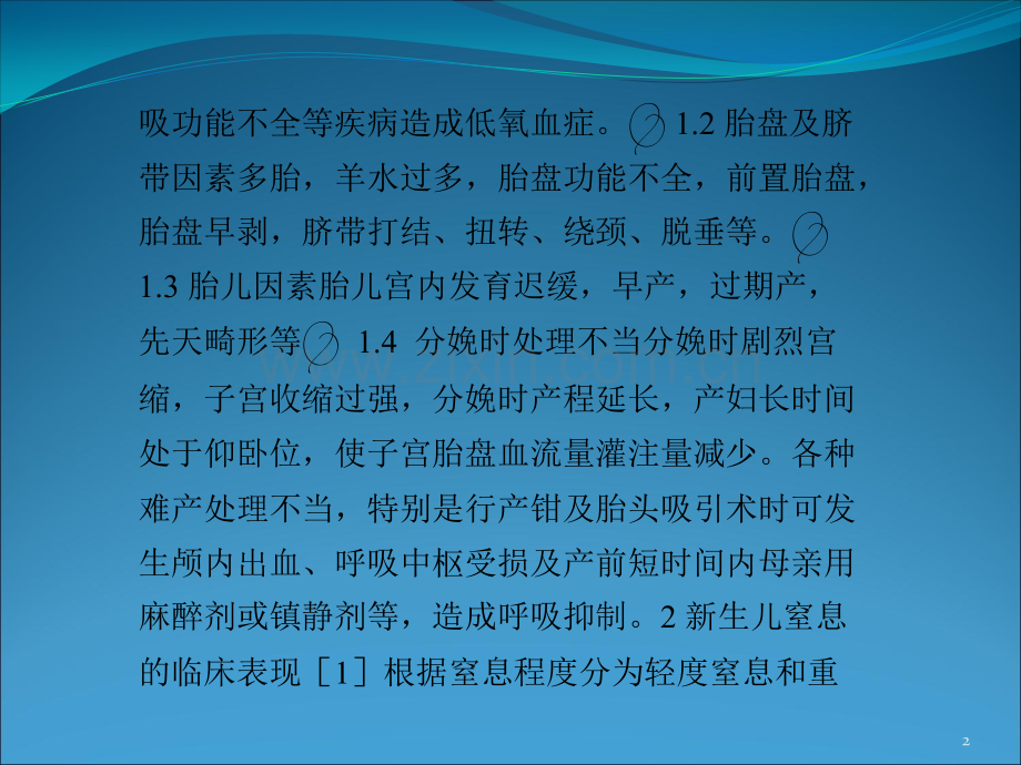 新生儿窒息的抢救及护理-ppt课件.pptx_第2页