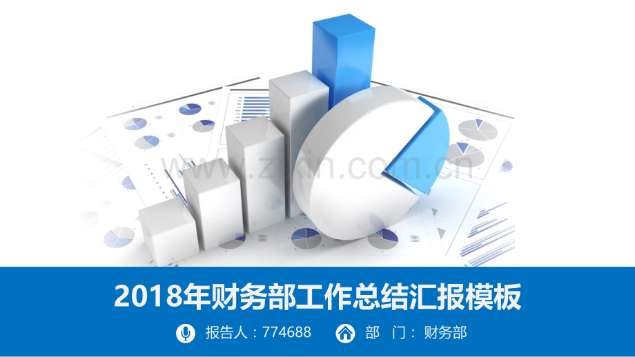 汽车行业财务报告分析ppt.pptx_第1页