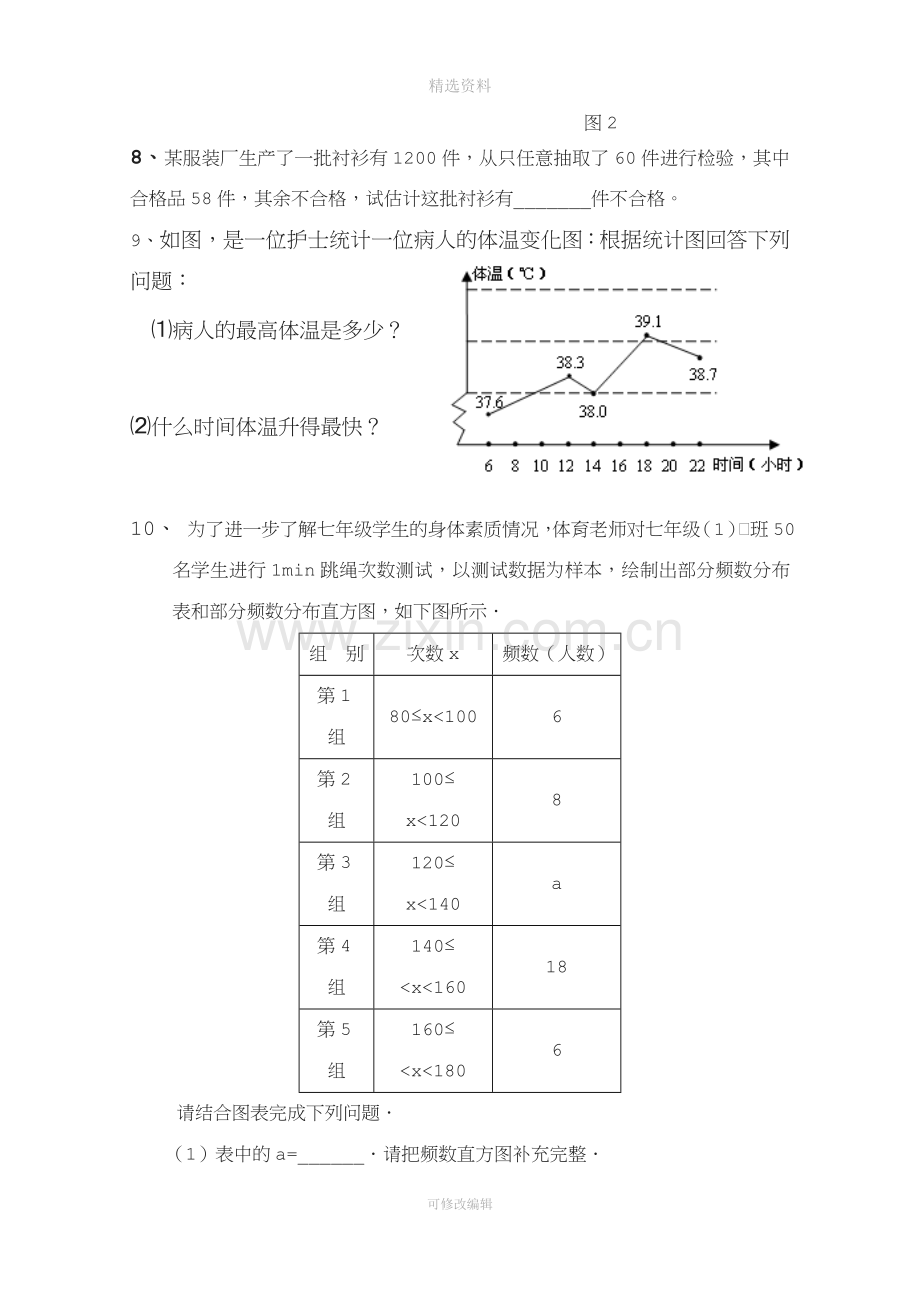 十数据的收集整理与描述复习学案.doc_第3页