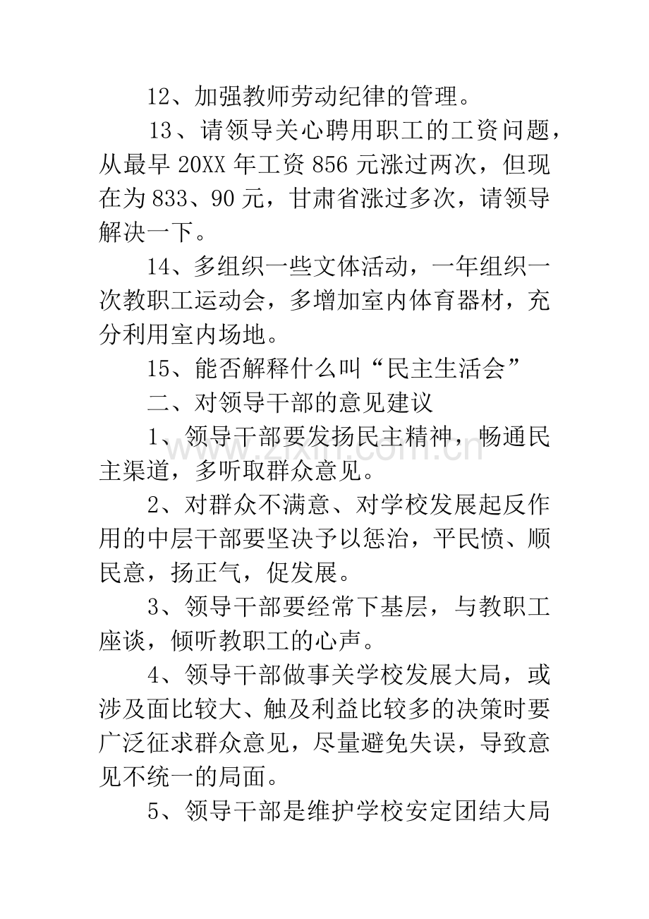 对领导班子意见建议.docx_第3页