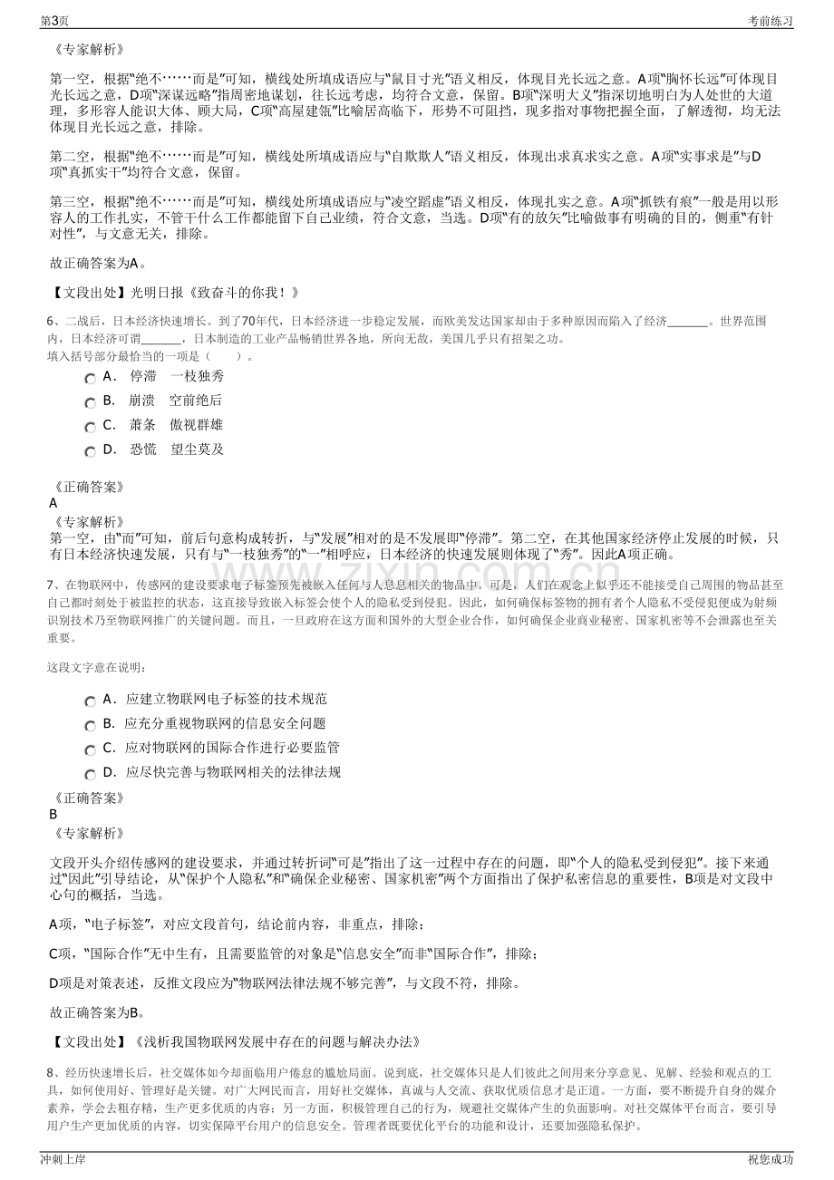 2024年广东省广州市增城排水有限公司招聘笔试冲刺题（带答案解析）.pdf_第3页