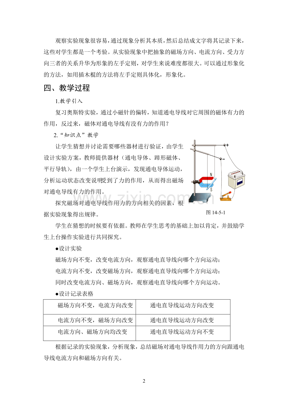 初中物理北师大版磁场对通电导线的作用力教案.doc_第2页