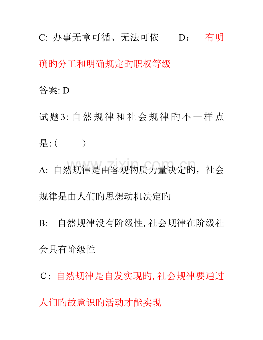 2023年公共基础知识试题库.doc_第2页