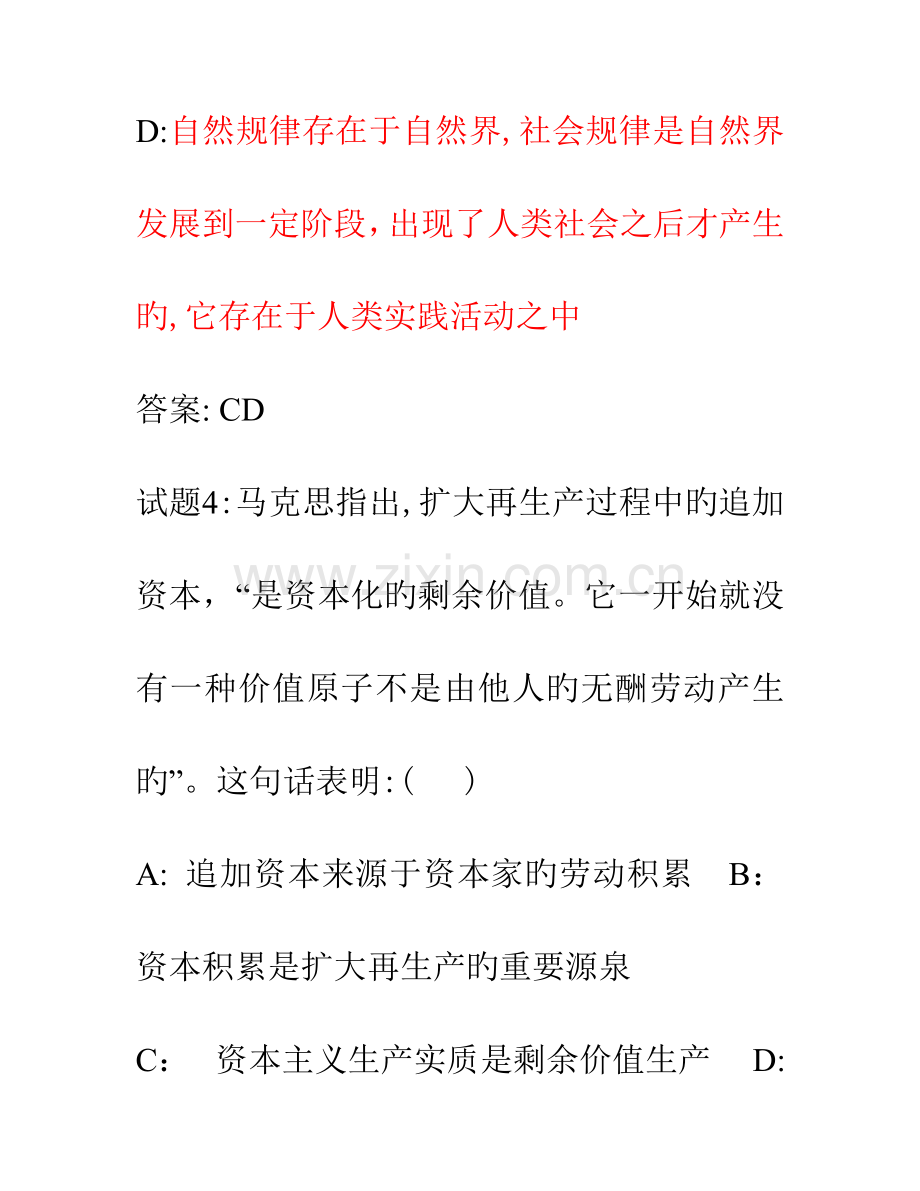 2023年公共基础知识试题库.doc_第3页