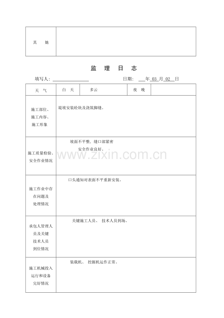 监理日志表格模板.doc_第3页