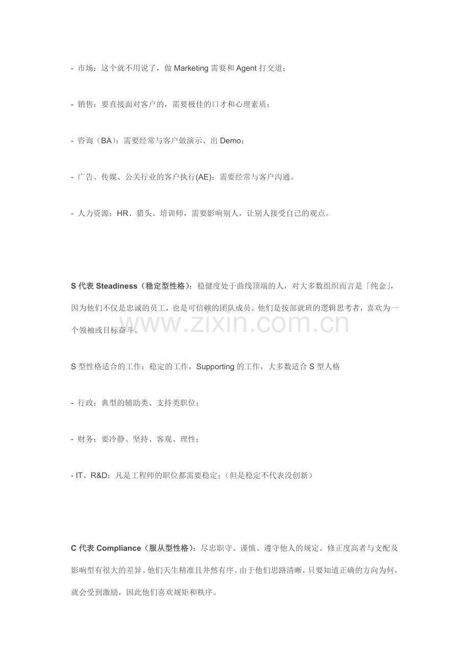 DISC性格测试分析及应用.doc_第2页