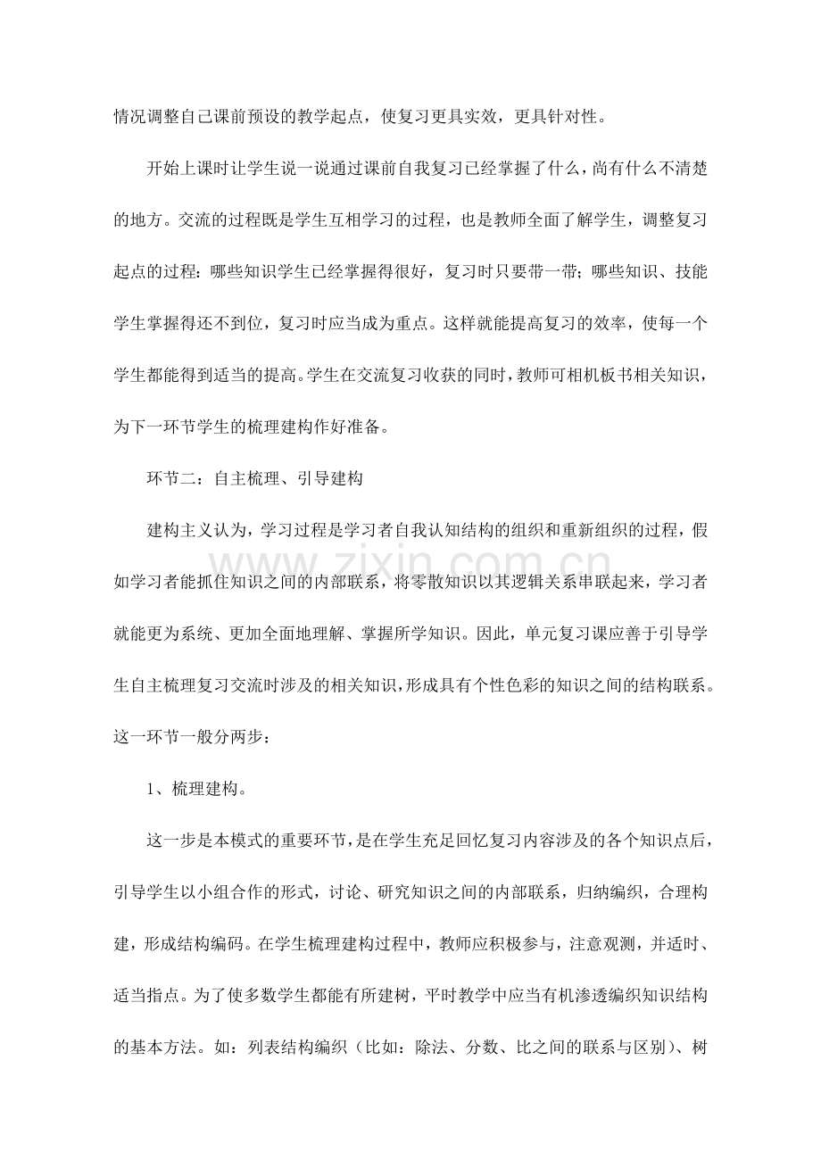 小学数学单元复习课模式及教学设计.doc_第3页