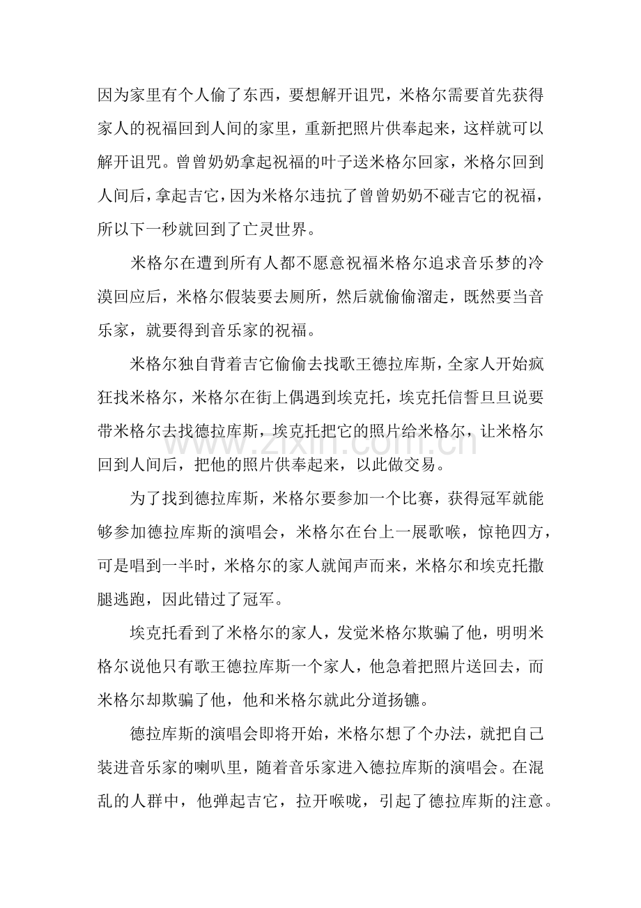 《寻梦环游记》观后感作文2000字.docx_第2页