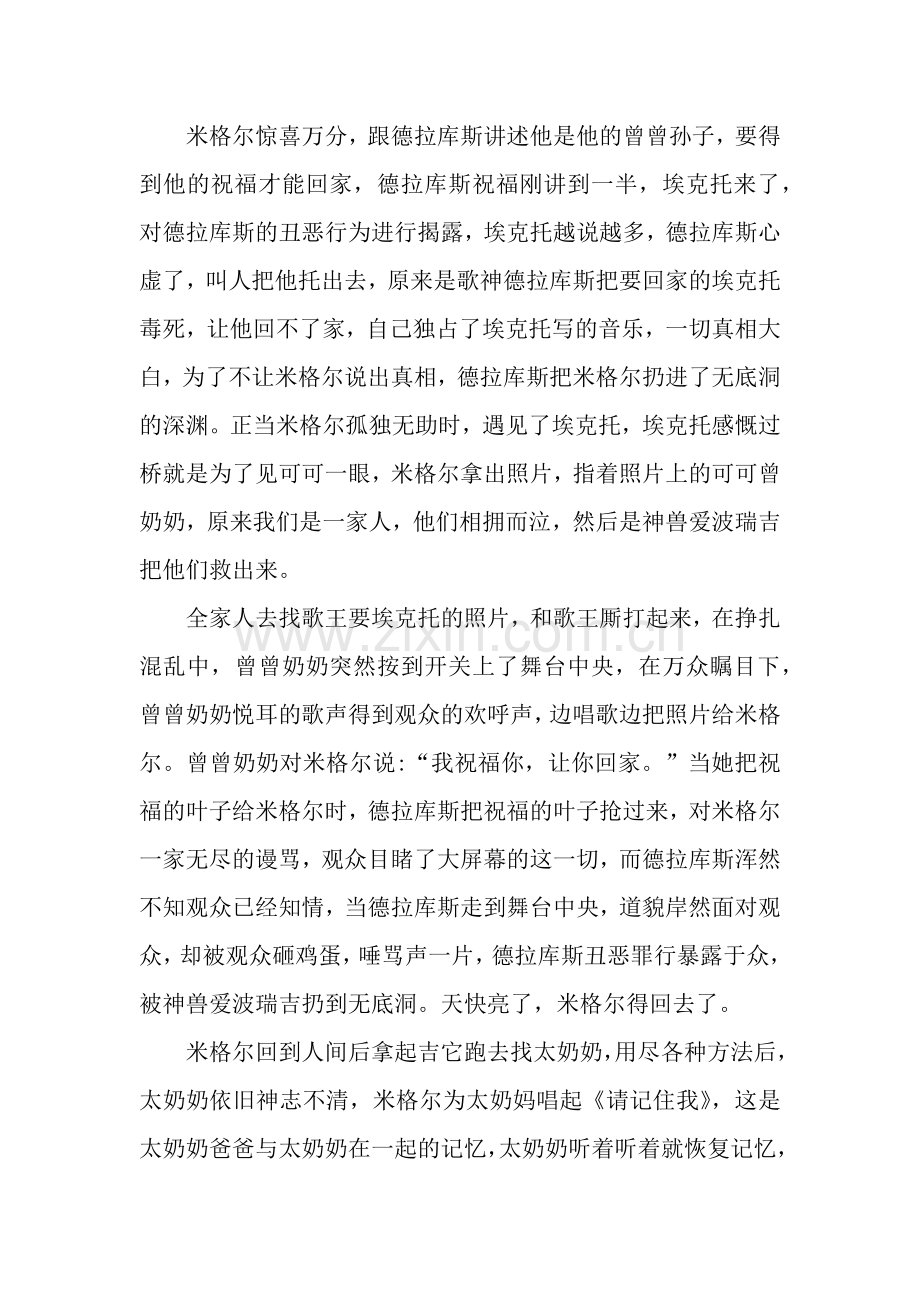 《寻梦环游记》观后感作文2000字.docx_第3页