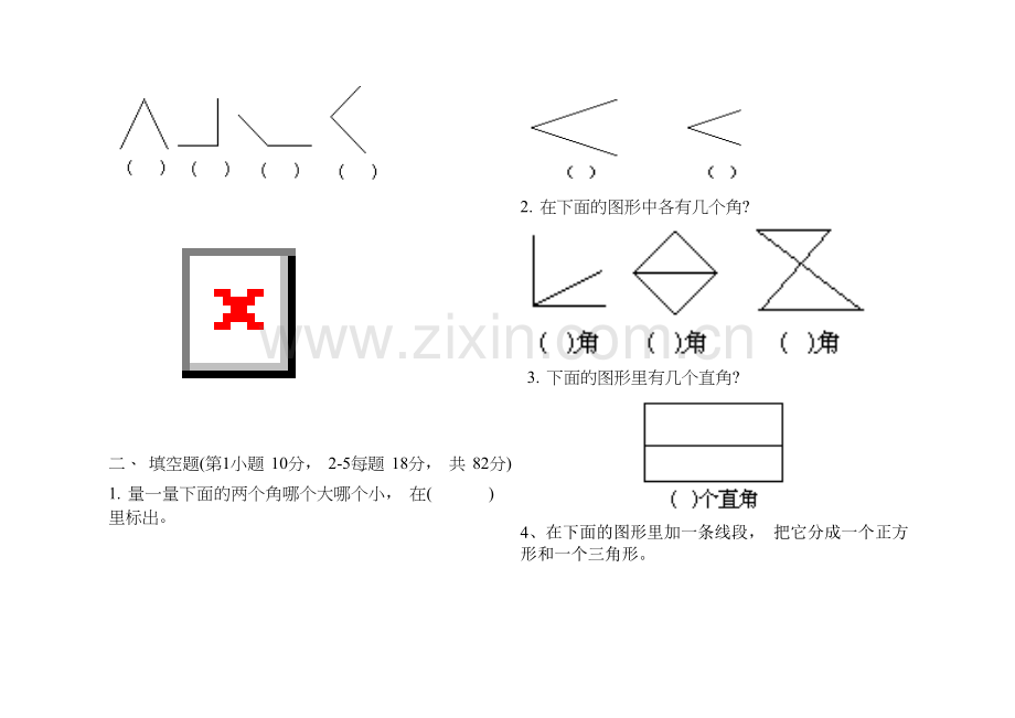 二年级数学《角的认识》练习题.doc_第3页