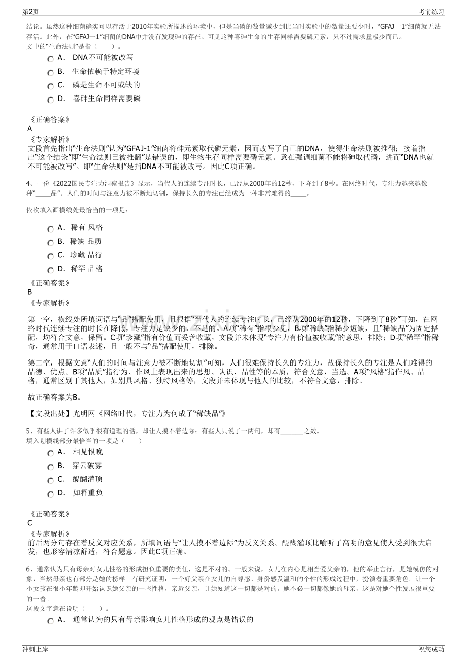 2024年江苏省睢宁县润鑫投资有限公司招聘笔试冲刺题（带答案解析）.pdf_第2页