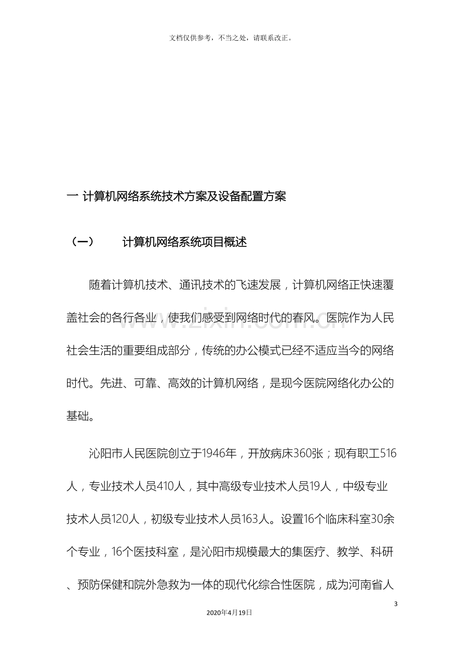 网络系统技术方案及设备配置方案.doc_第3页