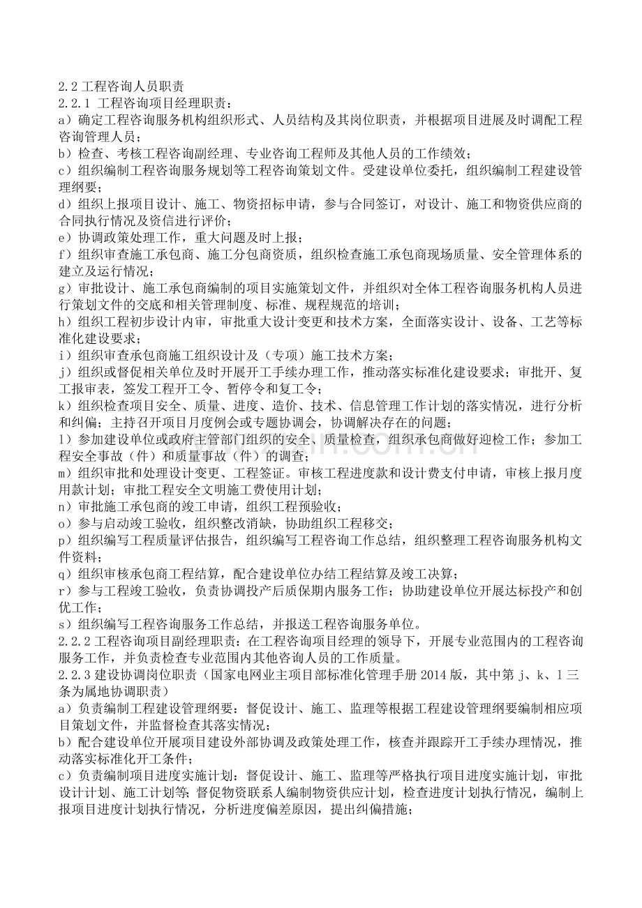 全过程工程咨询管理实施方案.doc_第2页