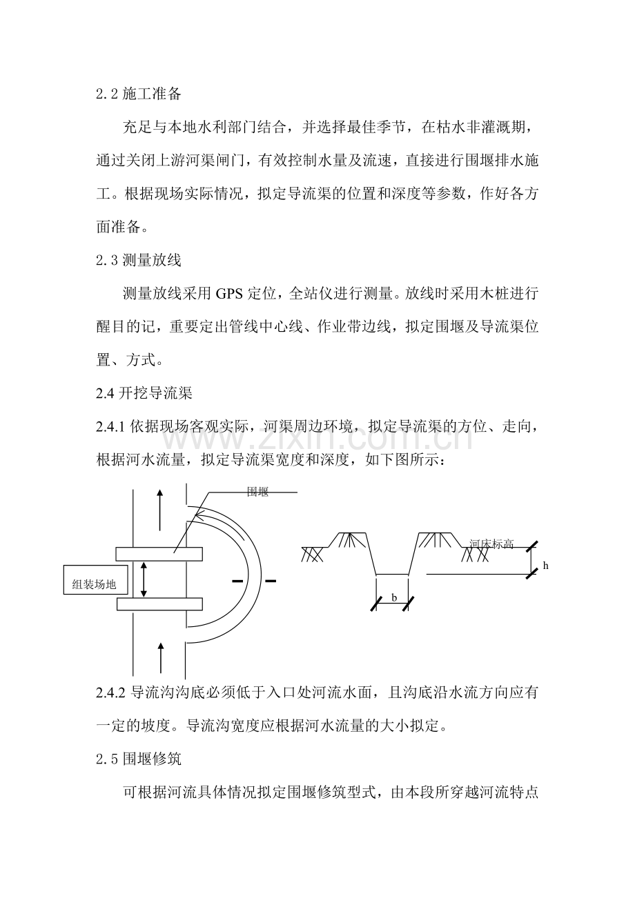 长输管道河流穿越施工方案.doc_第3页