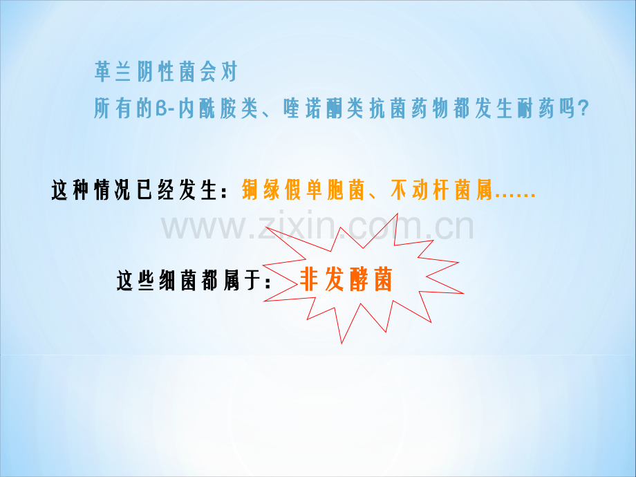 非发酵菌的耐药现状ppt课件.ppt_第2页