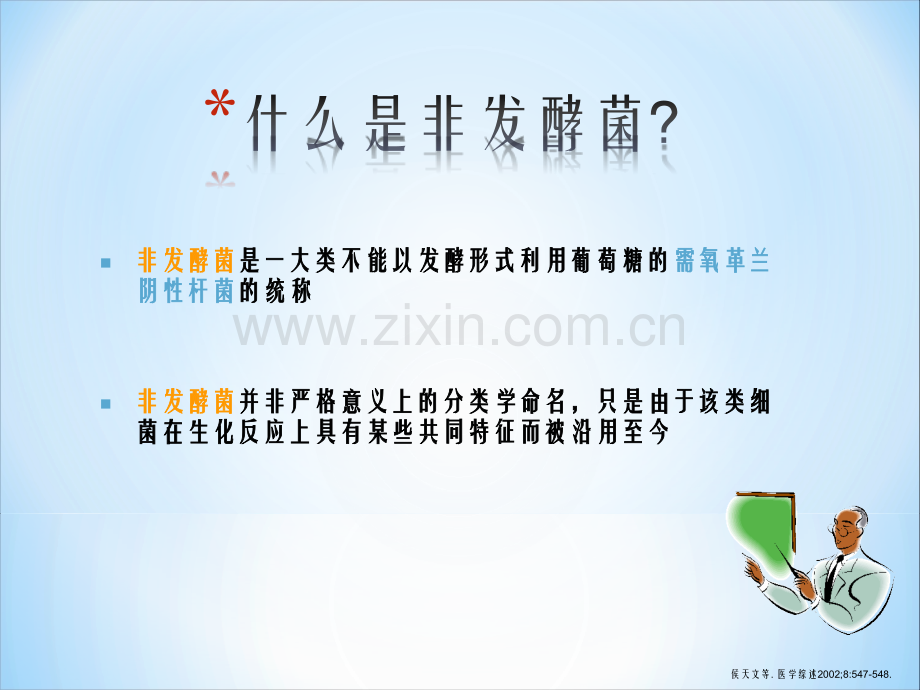 非发酵菌的耐药现状ppt课件.ppt_第3页