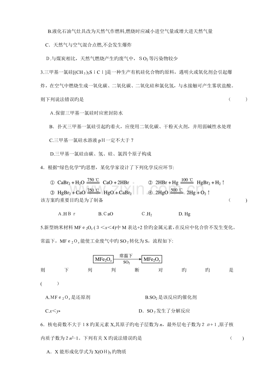 2023年初中化学竞赛复赛试题带答案.doc_第2页