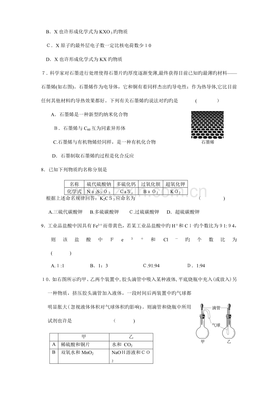 2023年初中化学竞赛复赛试题带答案.doc_第3页