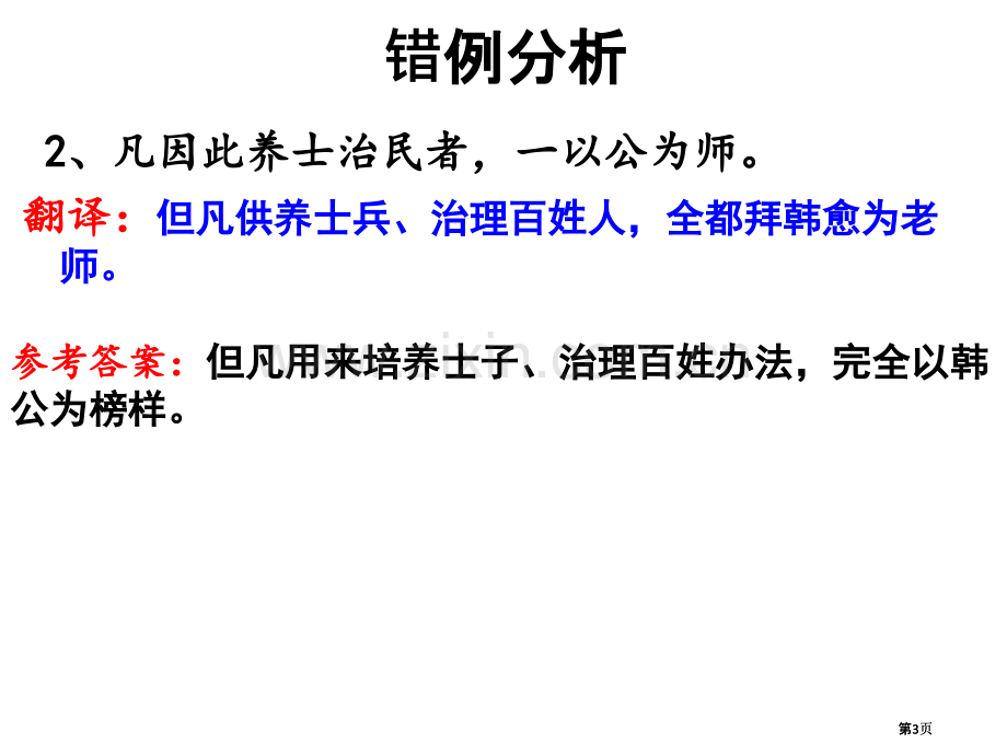 文言文句子翻译公开课一等奖优质课大赛微课获奖课件.pptx_第3页