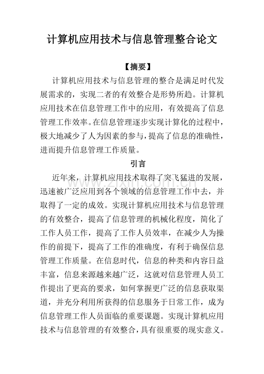 计算机信息管理专业毕业论文.doc_第2页