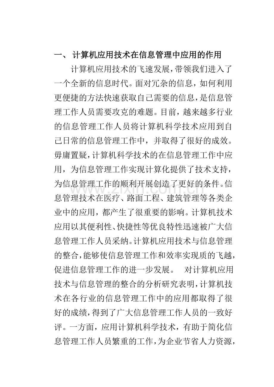 计算机信息管理专业毕业论文.doc_第3页