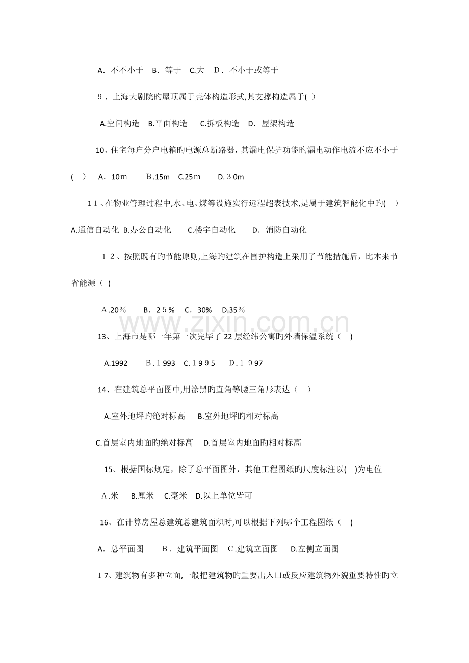 2023年房地产经纪人业务操作.docx_第2页