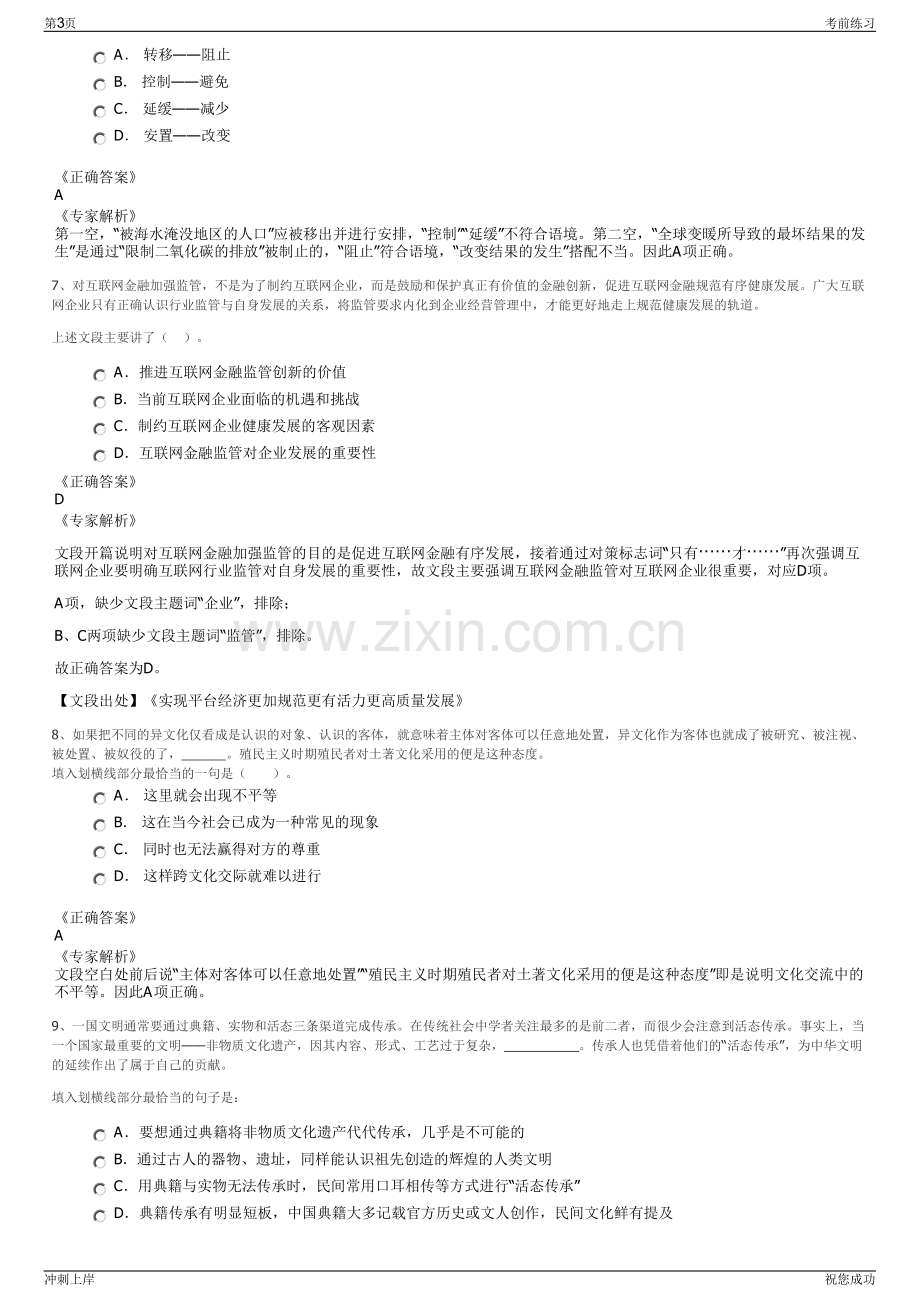 2024年天津中环电子信息集团有限公司招聘笔试冲刺题（带答案解析）.pdf_第3页