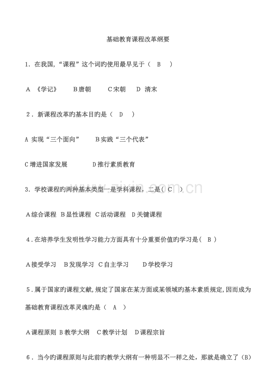 2023年中小学教师职称晋升通用知识全套试题.doc_第1页