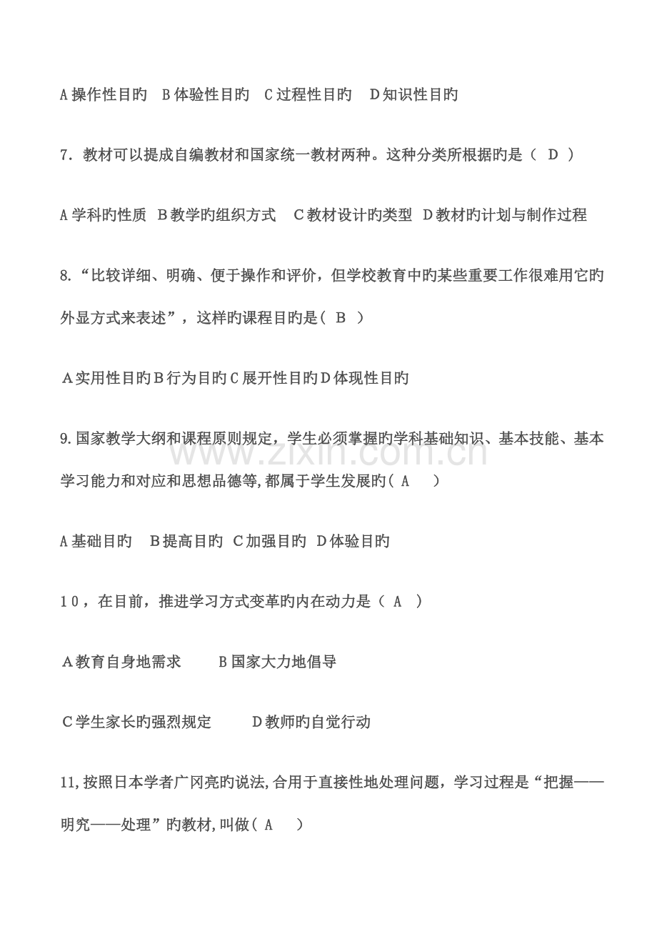 2023年中小学教师职称晋升通用知识全套试题.doc_第2页