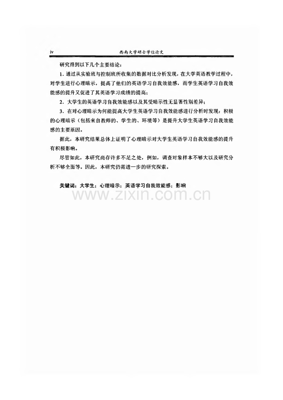 毕业论文（设计）心理暗示对大学生英语学习自我效能感的影响.pdf_第3页