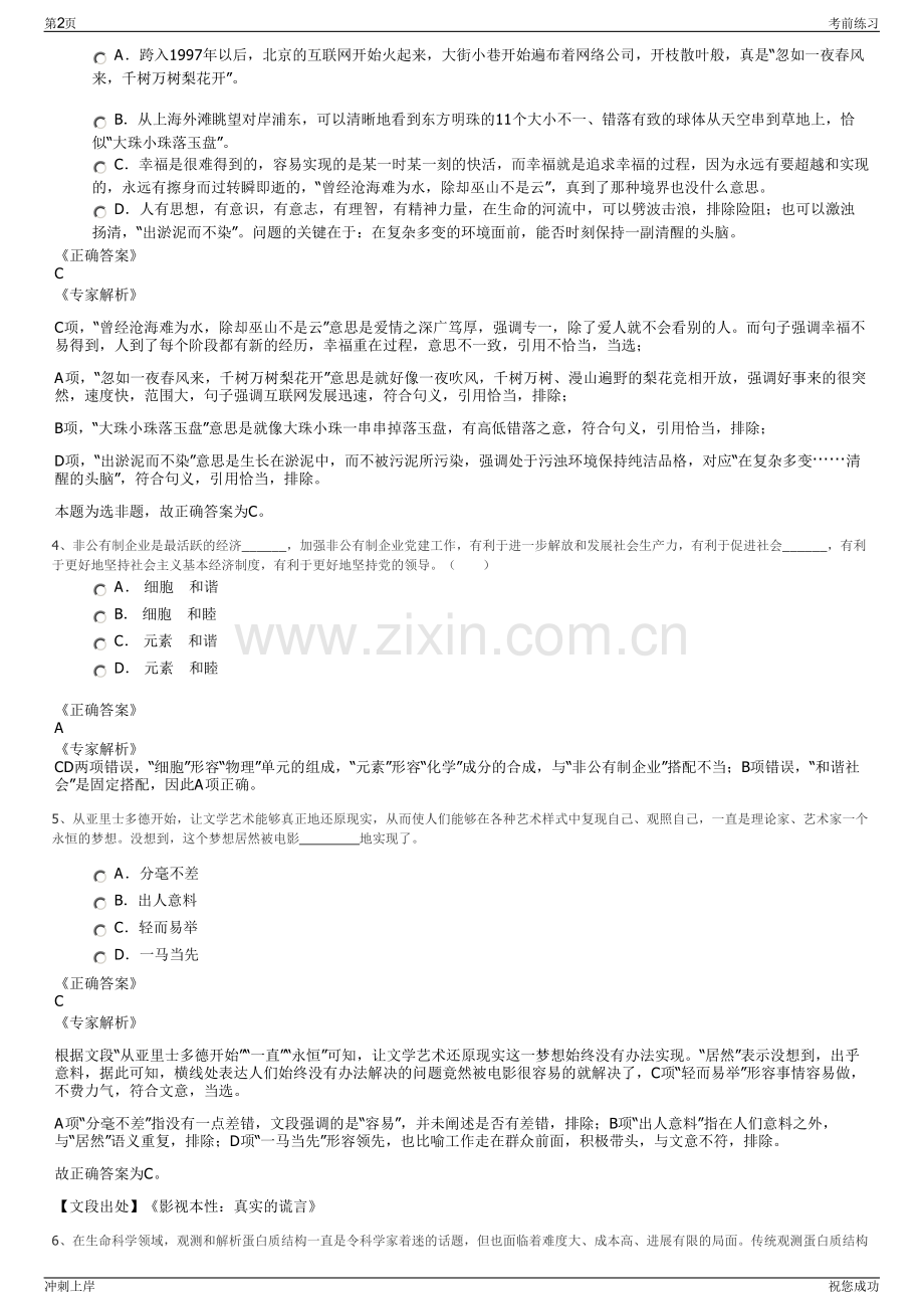 2024年浙江湖州企诚信息科技有限公司招聘笔试冲刺题（带答案解析）.pdf_第2页