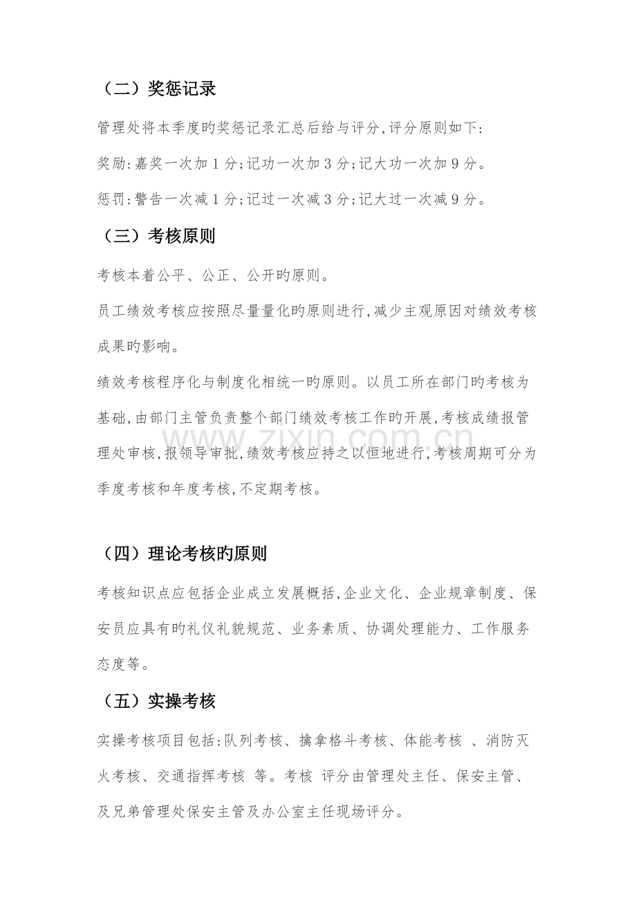 保安员教育培训考核及奖惩制度.docx_第2页